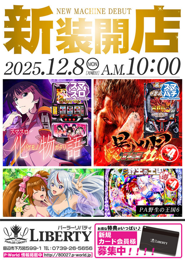 新装開店!!午前10時OPEN!!