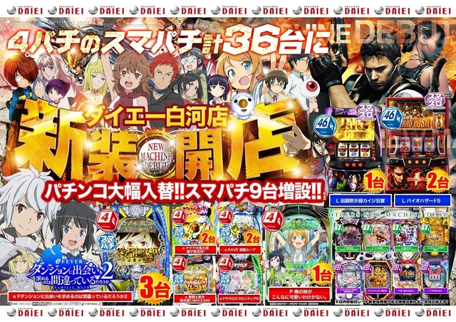 ★新装開店★3月3日（月）スマパチ大幅増設！！