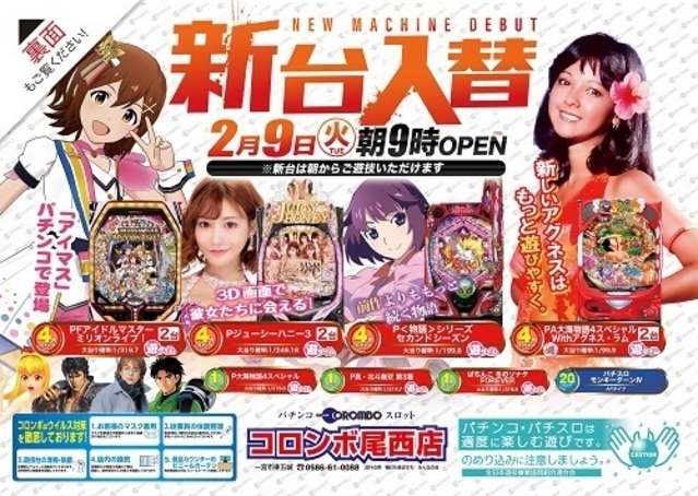 新台入替!朝9時オープン