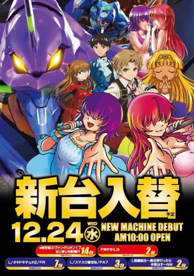 2025 12/24（水）新台導入予定