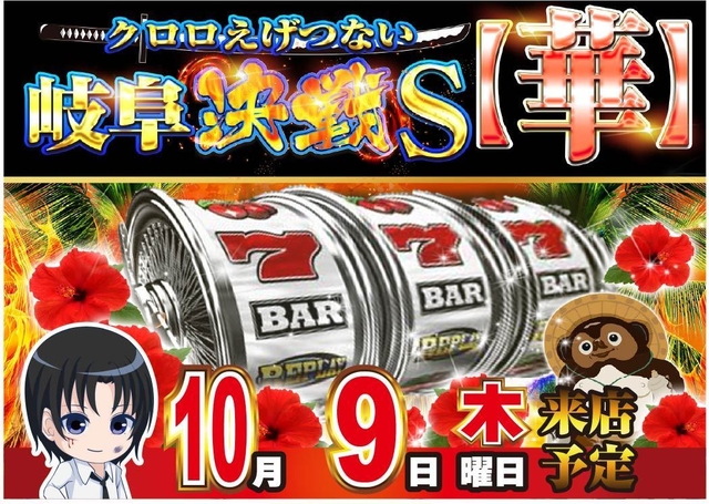 クロロ華決戦♪