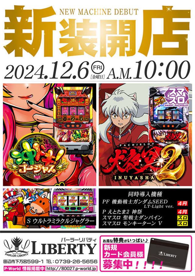 新装開店!!午前10時OPEN!!