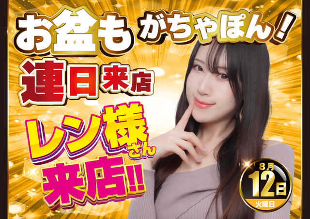 ８月１２日　レン様さん来店＆スイカ販売会♪