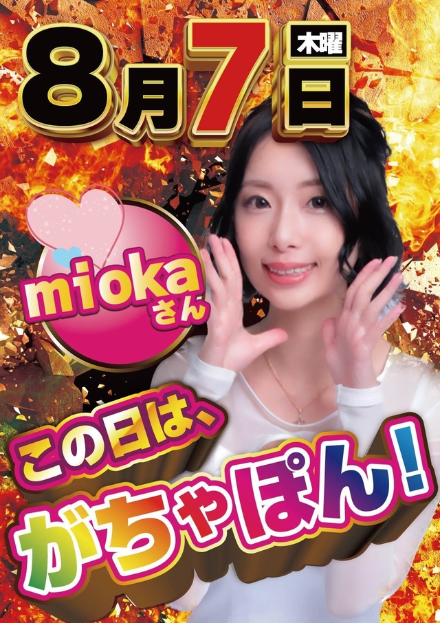 がちゃぽんでお楽しみ下さい♪