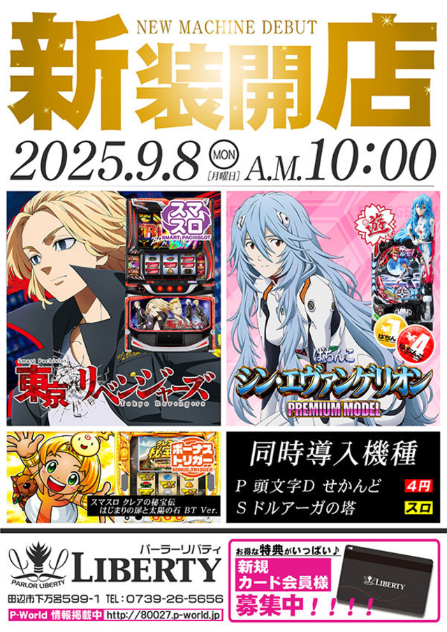 新装開店！！午前10時OPEN！！