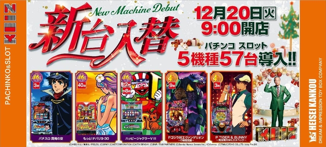 合言葉はオッケイズ!!新台初日朝9時オープン!!