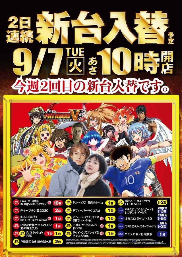 宮キンからの新台情報!!