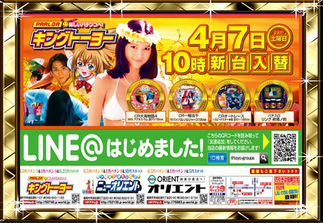 大海物語4アグネスラム119ver導入!!