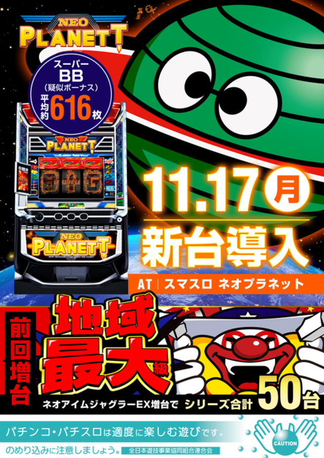 １１月１７日　新台入替