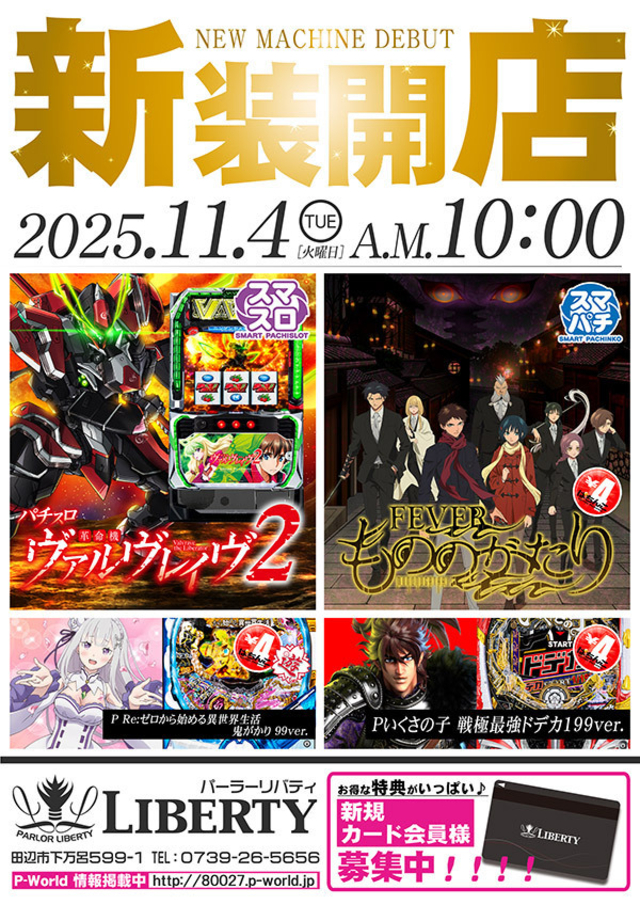 新装開店！！午前10時OPEN！！