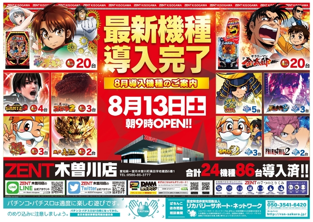 8月12日(金)