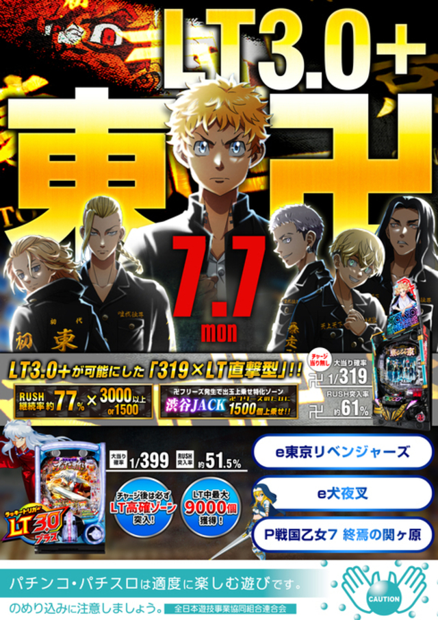 ７月７日　新台入替