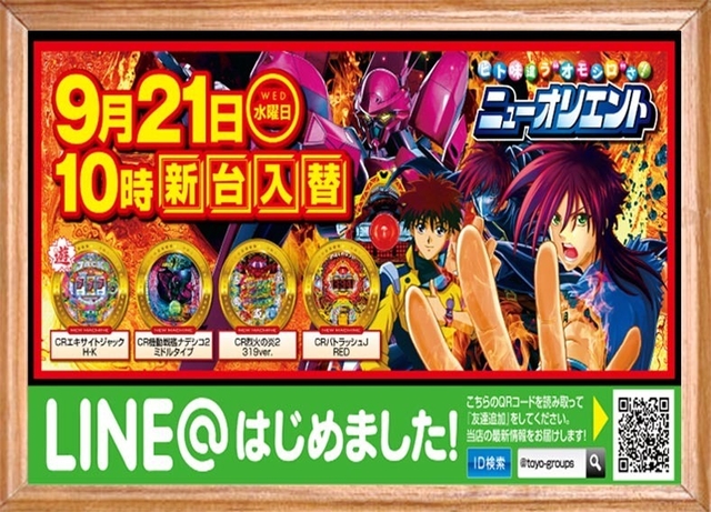 9月21日(水)新台入替初日10時開店!!