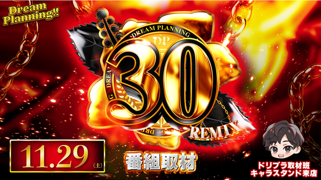 ◆11月29日(土)朝9時開店◆