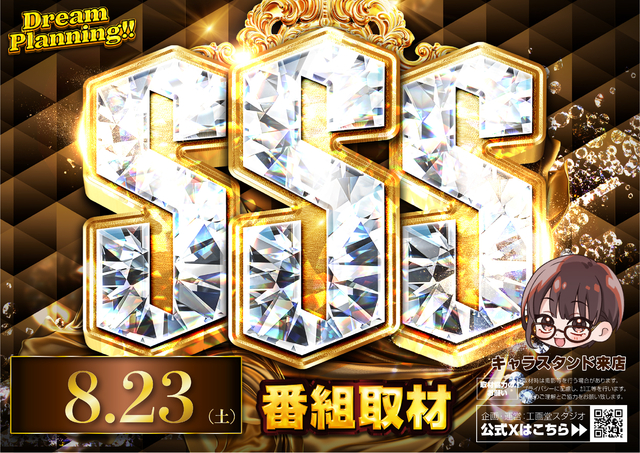 8月23日(土)あさ9時OPEN!!