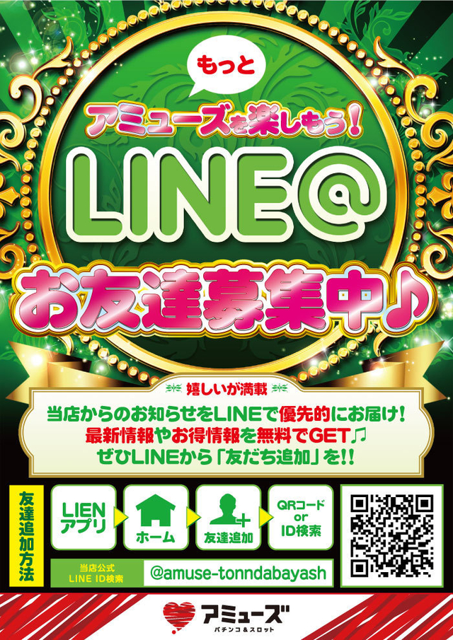 LINE@お友達募集中