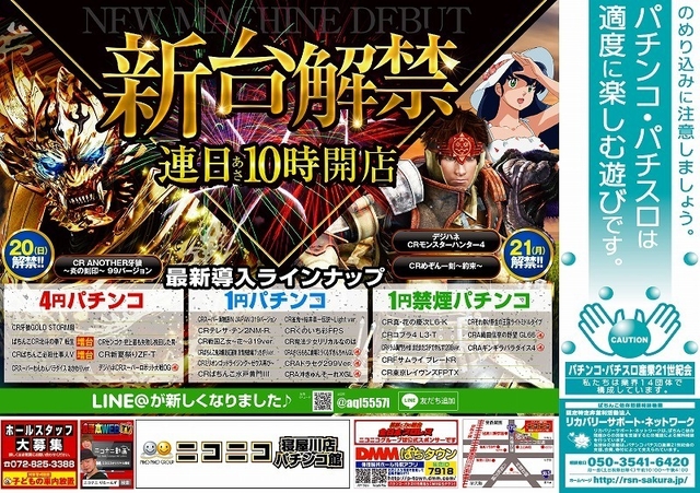8月20日【日】新台解禁!!朝10時オープン♪