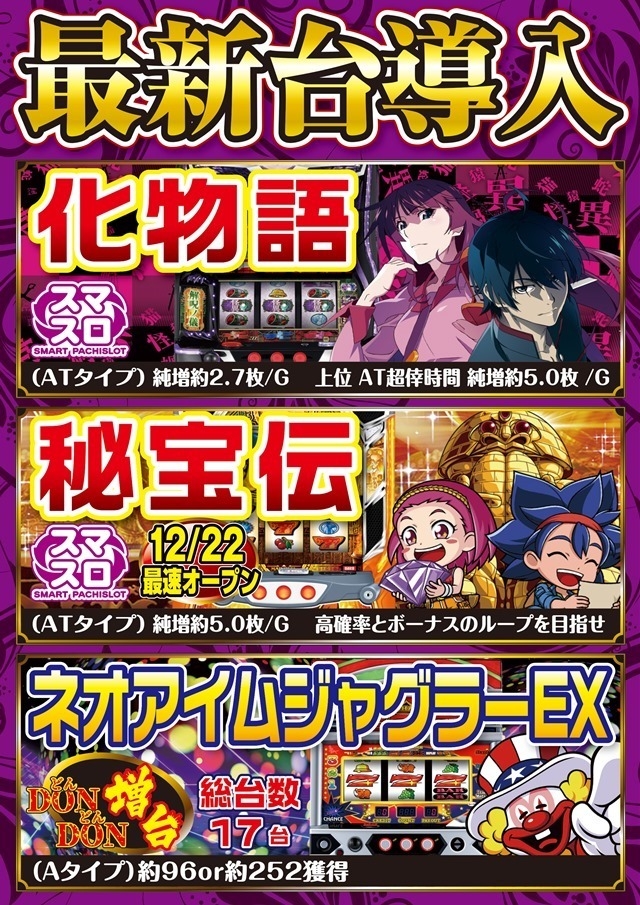 スロット最新台導入(予定)