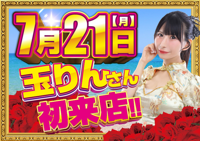 7月21日　玉りんさん来店♪