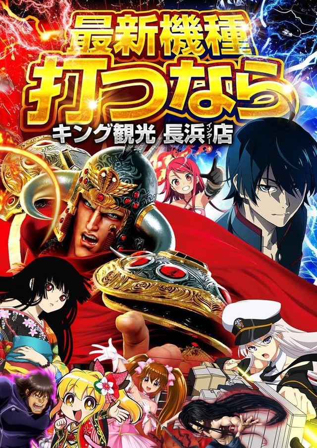 最新機種＆人気機種は長浜のキング！！
