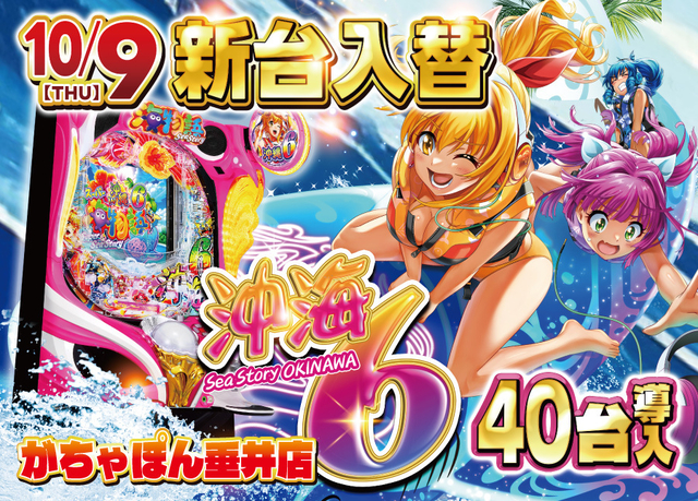 がちゃぽん！！