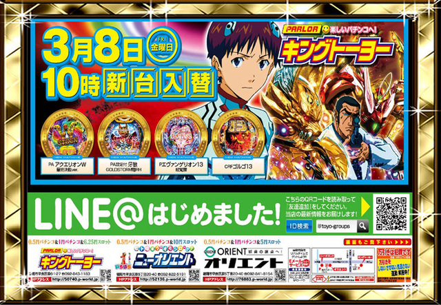 ヱヴァンゲリヲン超暴走他3機種導入
