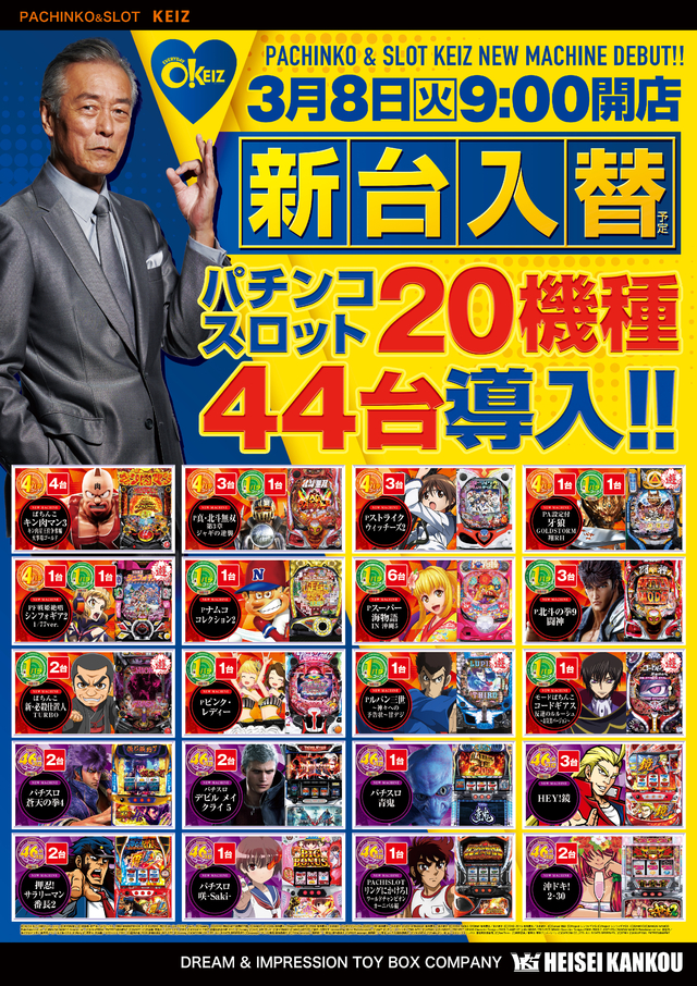 3月8日 新台導入完了!!朝9時オープン♬