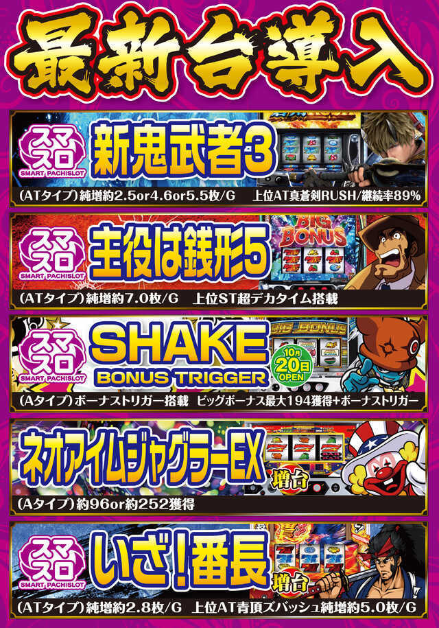 スロット最新台導入(予定)