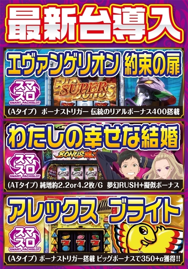 スロット導入機種