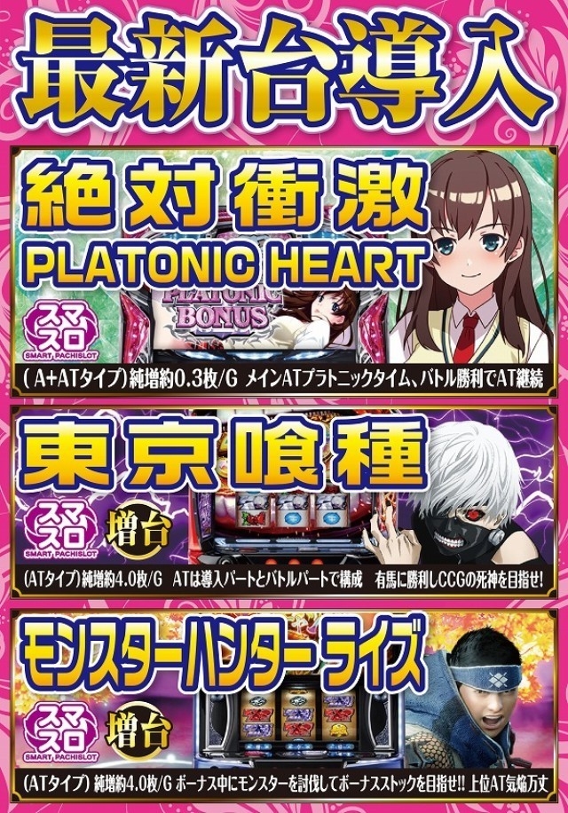 スロット最新機種導入(予定)