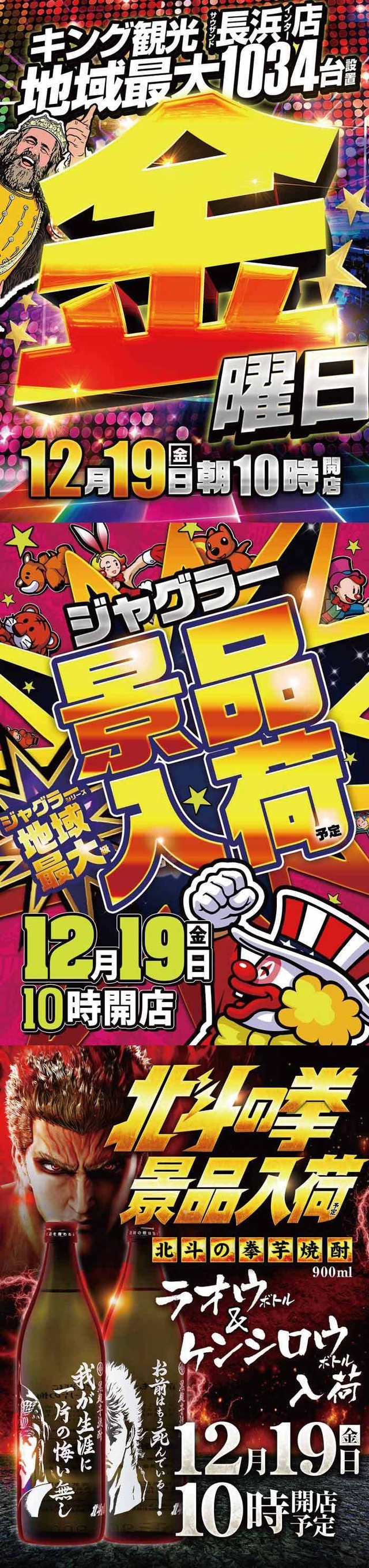 【金曜日】も長浜のキングで楽しんじゃって♡