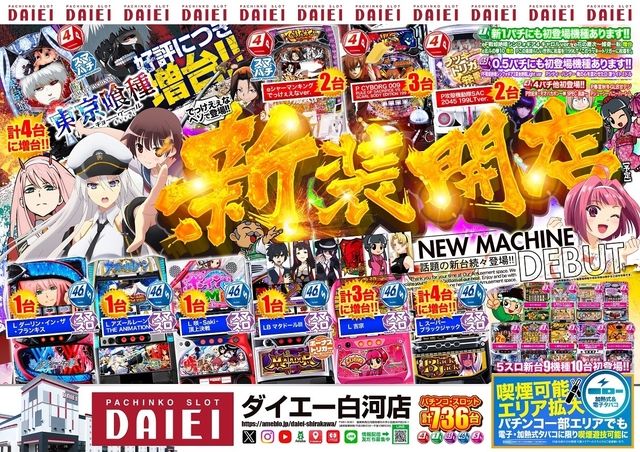 ★新装開店★8月3日（月）