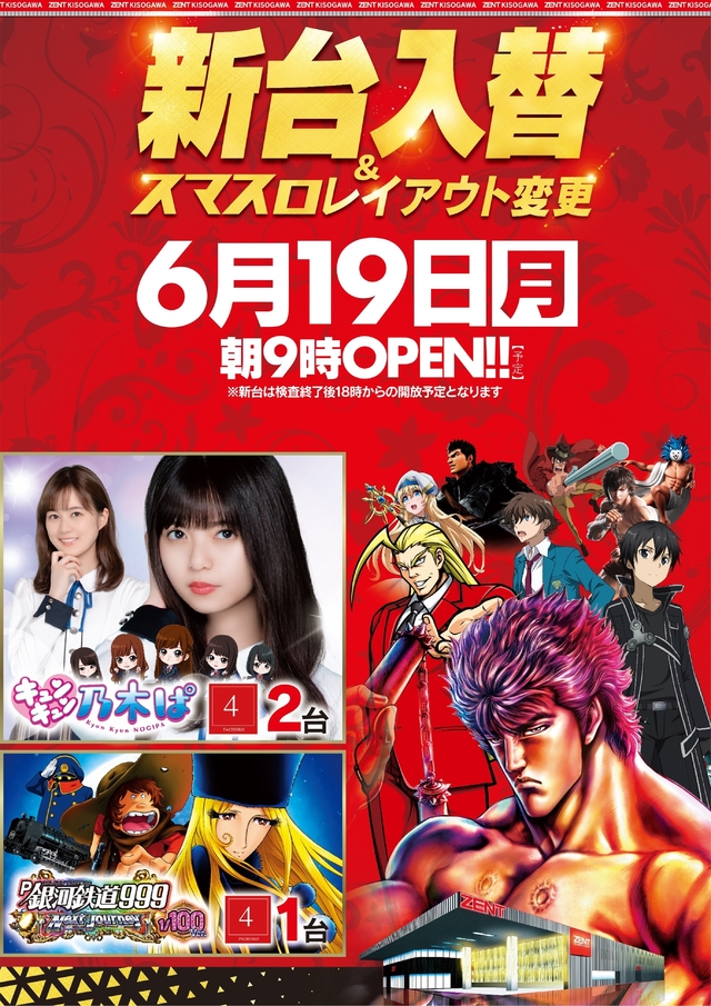 ◆6月19日(月)朝9時開店◆
