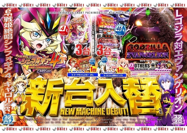 ★新台入替★1月6日（月）eF戦姫絶唱シンフォギア4導入！！