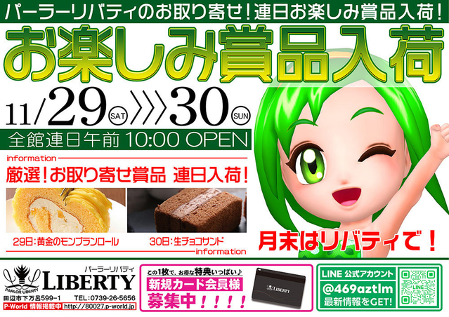 お楽しみ賞品入荷＆ポイント交換会開催！