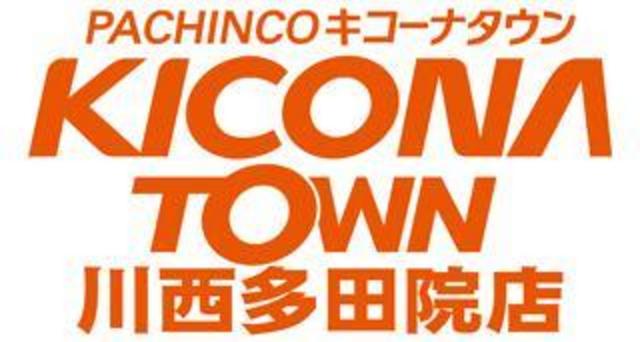 キコーナタウン川西多田院店