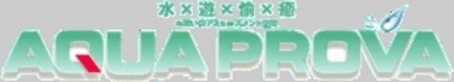 アクアプローバ