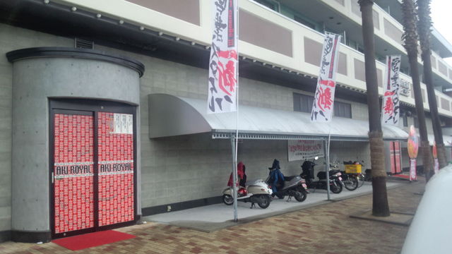 アキロイヤル