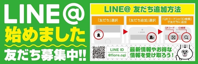 LINE@ フィオーレ荻窪
