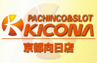 キコーナ京都向日店
