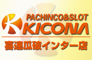キコーナ喜連瓜破インター店