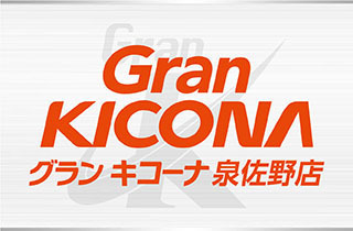 グランキコーナ泉佐野店