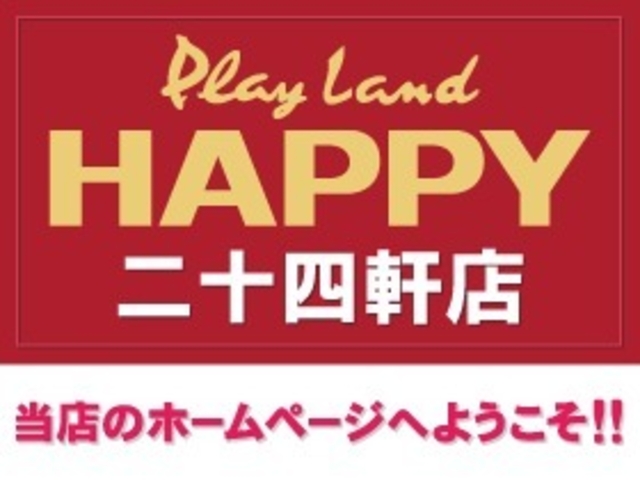 プレイランドハッピー二十四軒店