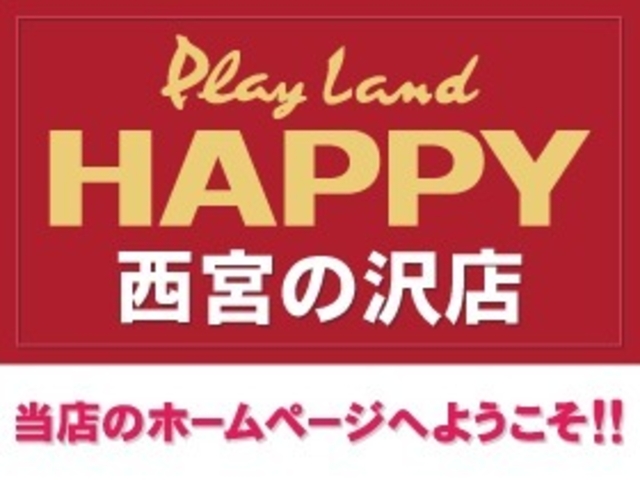 プレイランドハッピー西宮の沢店
