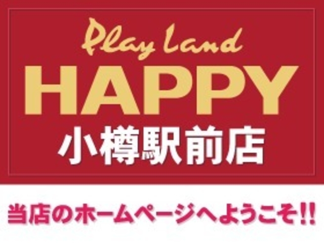 プレイランドハッピー小樽駅前店 