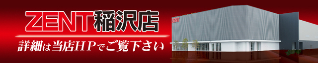 画像2 ZENT 稲沢店