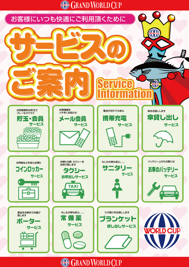 画像2 グランワールドカップ各務原店