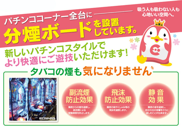 分煙ボード設置 エンペラー八代北店