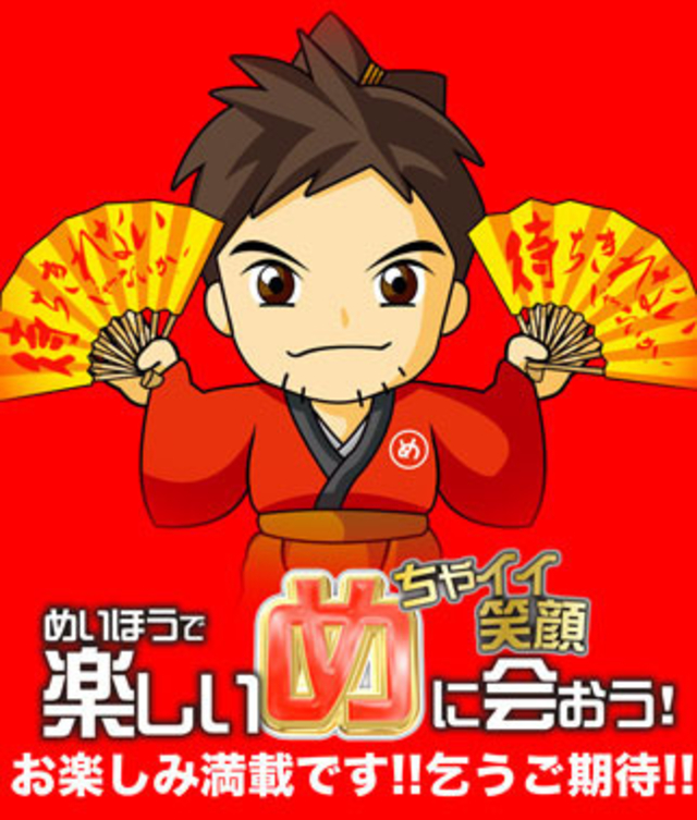 めいほうで楽しもうョ!! 名宝具志川店