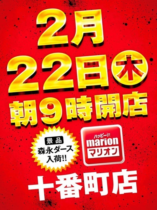 22日もマリオンへ!! マリオン十番町店